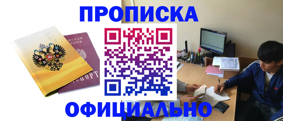 прописка для военкомата в Дальнереченске